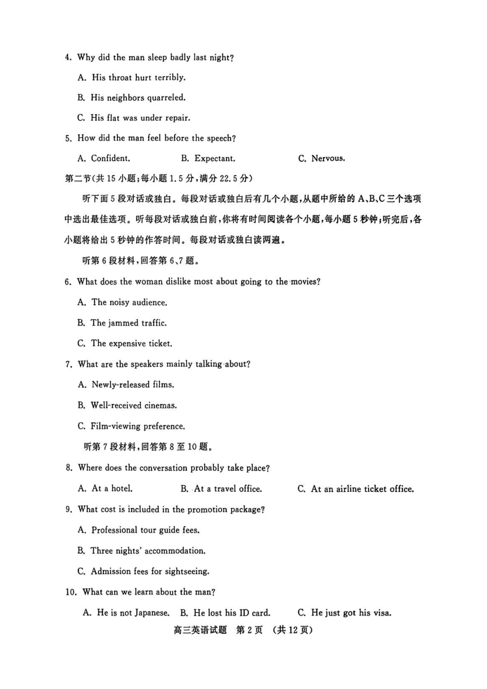 英语试题卷【山东卷】山东省济南市2025年高考针对性训练（济南二模）（5.13-5.15）.pdf_第2页