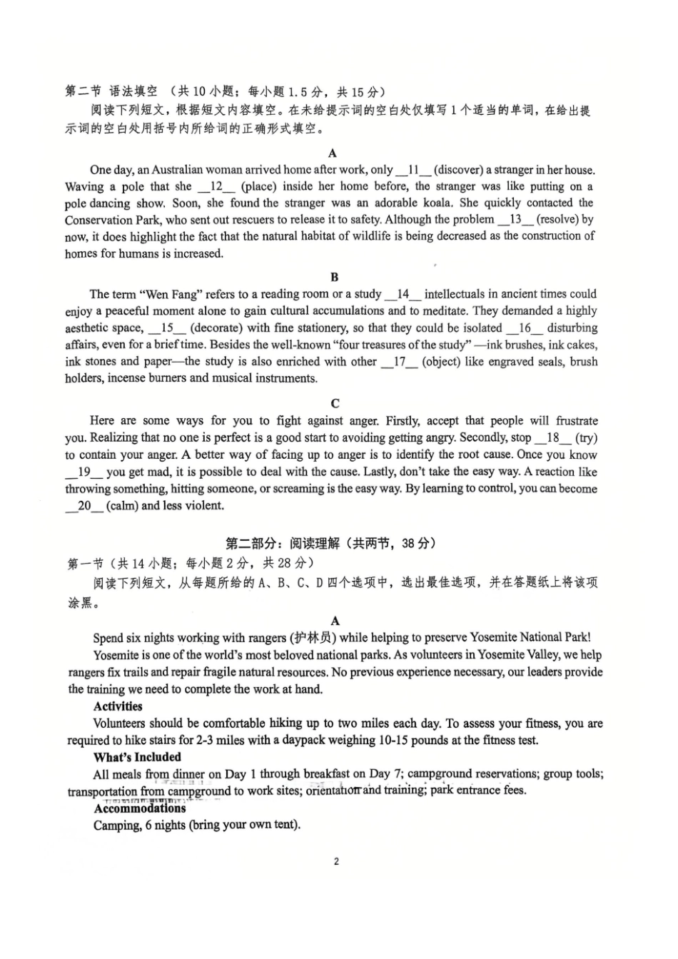 英语试题卷【中国第三高中】【北京卷】北京市中国人大附中2025届高三热身练习暨高考适应性测试（人大附中三模）（5.27-5.28）.pdf_第2页