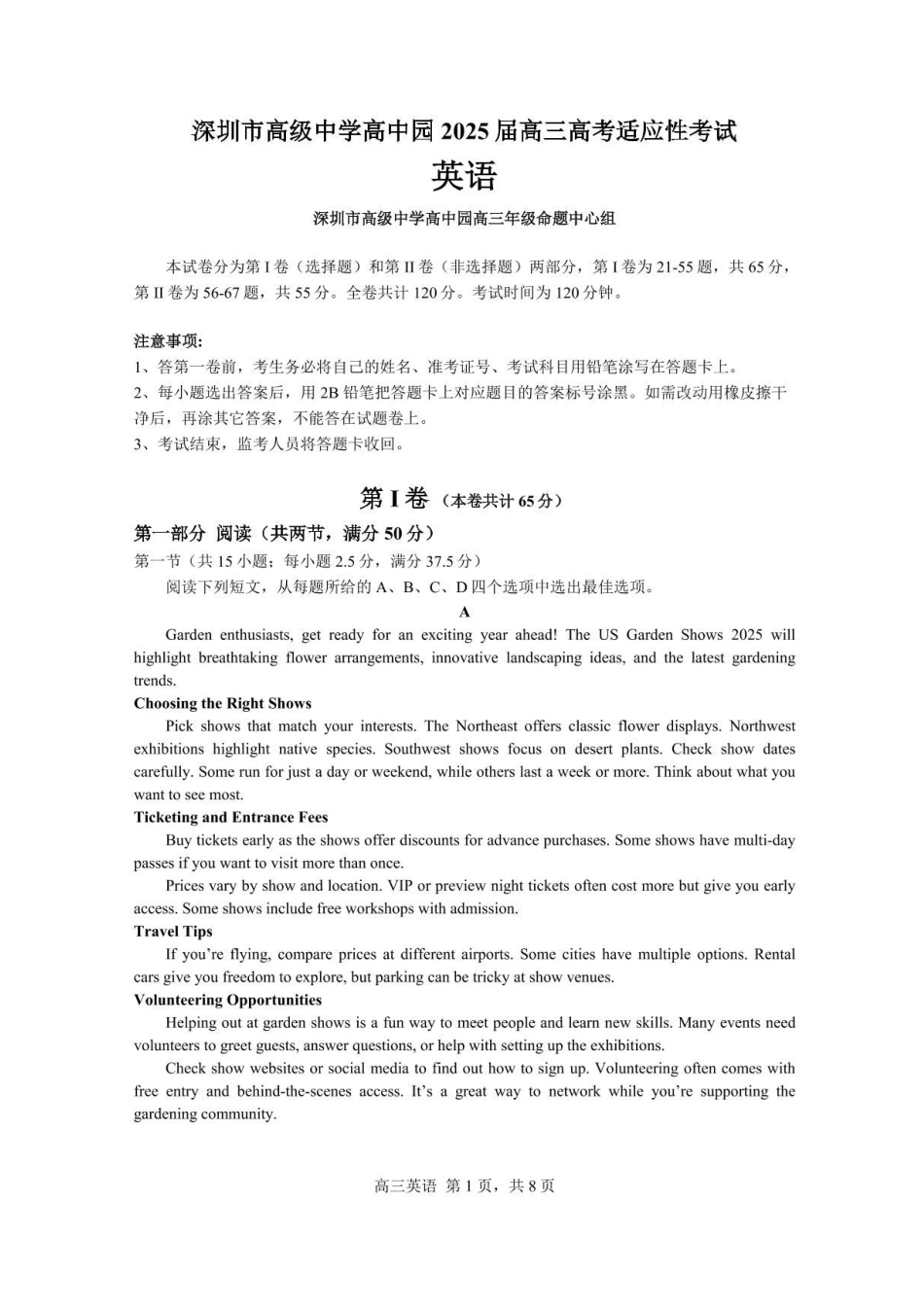 英语试题卷+答案【广东卷】广东省深圳市高级中学高中园2025届高三高考适应性考试（5.20-5.21）.pdf_第1页
