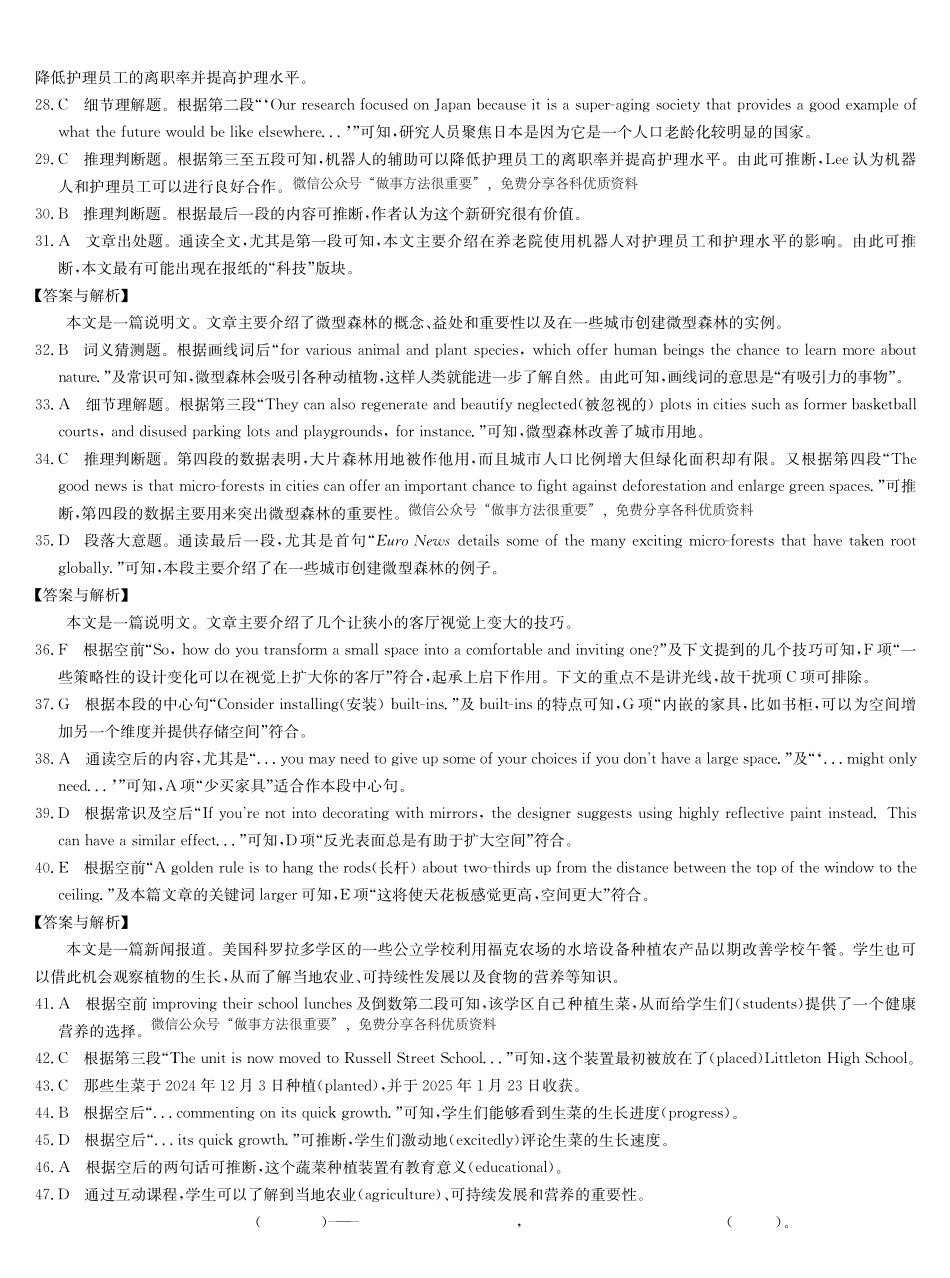 英语试题卷答案【九师联盟】【押题卷】【江西卷】九师联盟2025届高三5月考前押题联考江西九师联盟2025届高三下学期5月模拟预测（5.21-5.22）(1).pdf_第3页
