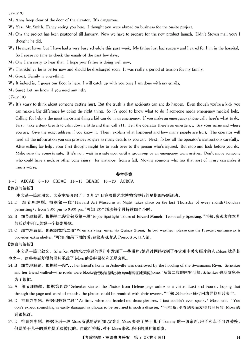 英语试题卷答案【九师联盟】【押题卷】【江西卷】九师联盟2025届高三5月考前押题联考江西九师联盟2025届高三下学期5月模拟预测（5.21-5.22）.pdf_第2页