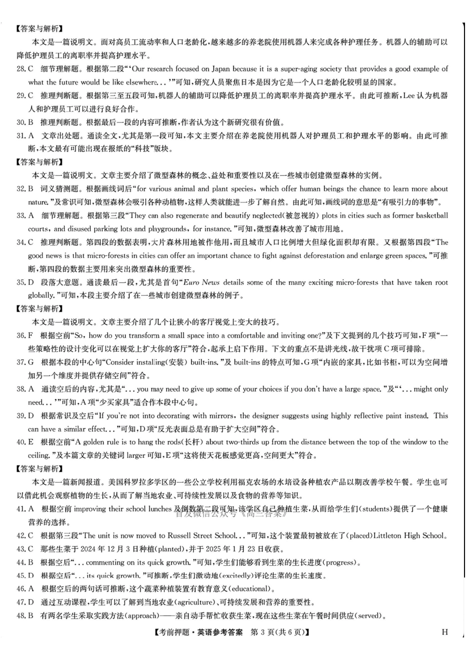 英语试题卷答案【九师联盟】【押题卷】【江西卷】九师联盟2025届高三5月考前押题联考江西九师联盟2025届高三下学期5月模拟预测（5.21-5.22）.pdf_第3页