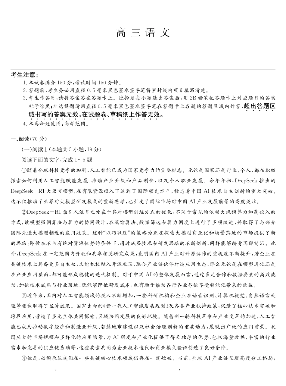 语文5月考前押题（G）试卷【安徽卷】安徽省九师联盟2025届高三下学期5月第二次考前押题考试（5.31-6.1）.pdf_第1页