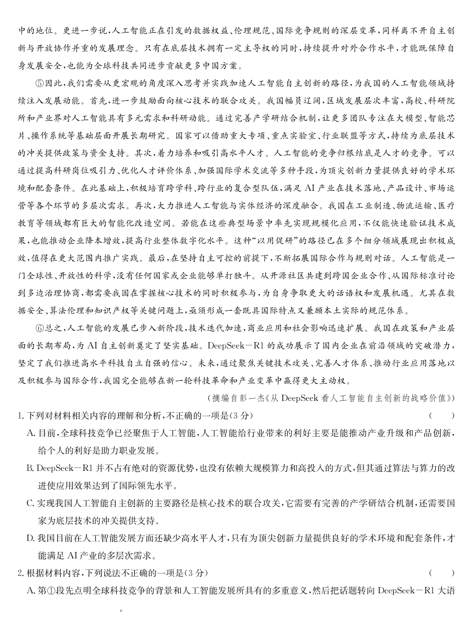 语文5月考前押题（G）试卷【安徽卷】安徽省九师联盟2025届高三下学期5月第二次考前押题考试（5.31-6.1）.pdf_第2页