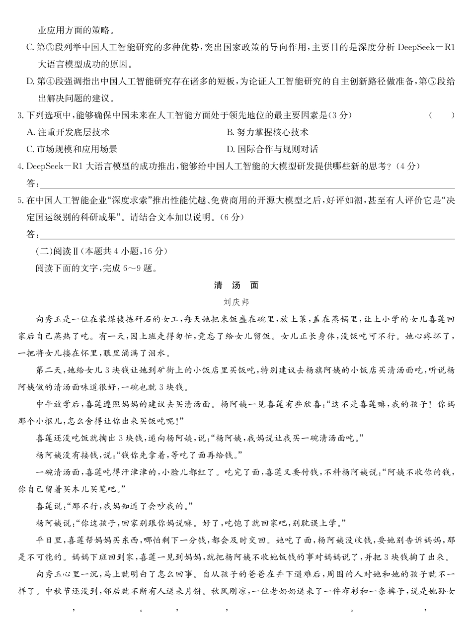 语文5月考前押题（G）试卷【安徽卷】安徽省九师联盟2025届高三下学期5月第二次考前押题考试（5.31-6.1）.pdf_第3页