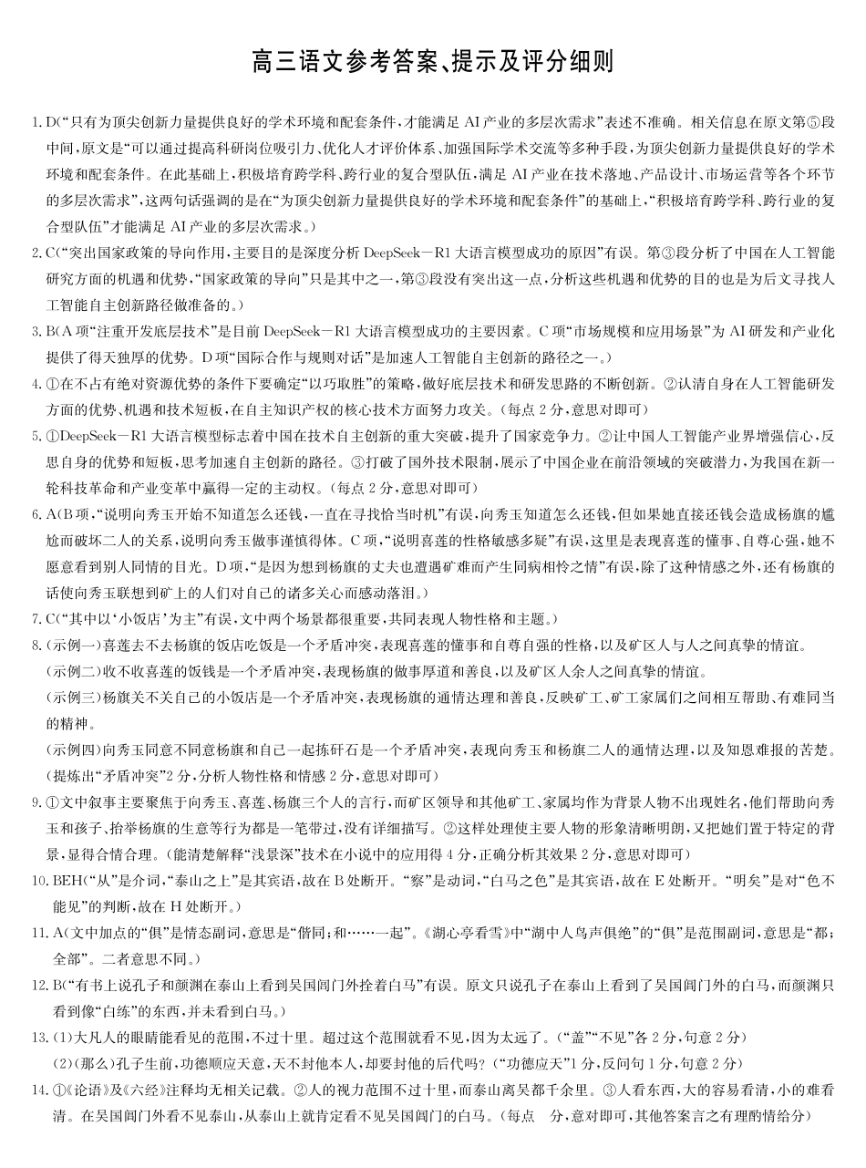 语文5月考前押题（G）试卷答案【安徽卷】安徽省九师联盟2025届高三下学期5月第二次考前押题考试（5.31-6.1）.pdf_第1页