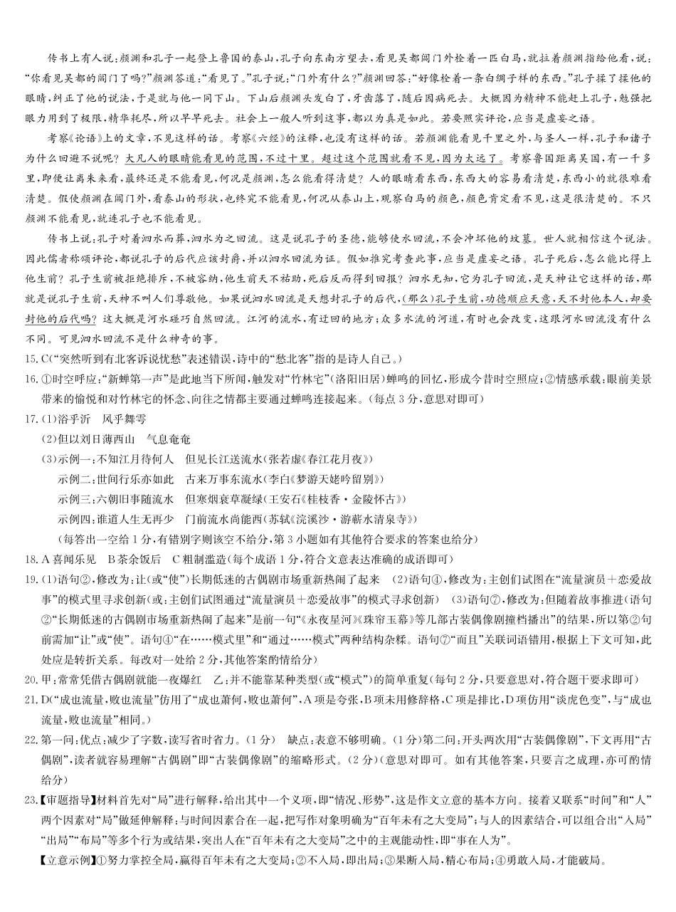 语文5月考前押题（G）试卷答案【安徽卷】安徽省九师联盟2025届高三下学期5月第二次考前押题考试（5.31-6.1）.pdf_第2页