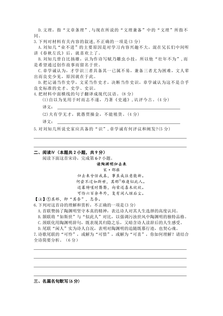 语文保温试卷2+答案2【Top5强校】【湖南卷】湖南省长沙市长郡中学2025届高三下学期6月考前保温卷（二）（6.4-6.5）.pdf_第2页
