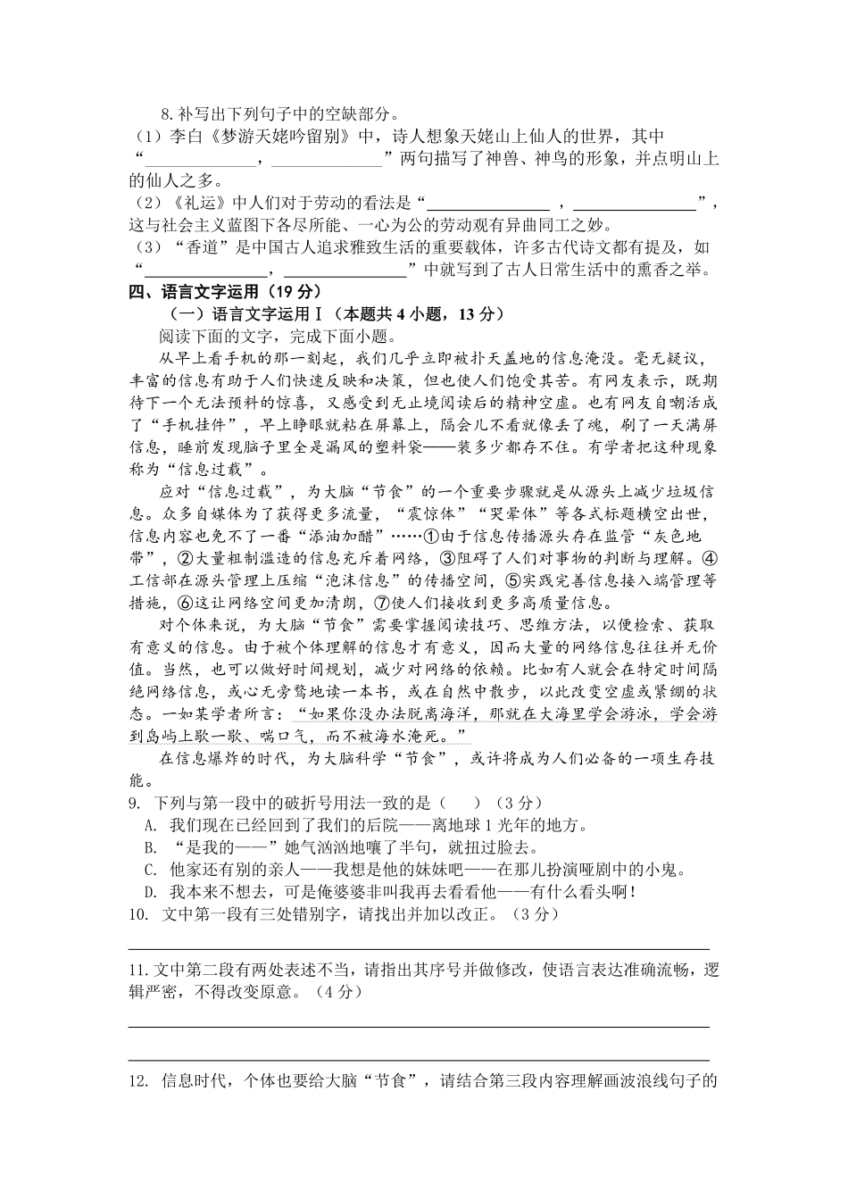 语文保温试卷2+答案2【Top5强校】【湖南卷】湖南省长沙市长郡中学2025届高三下学期6月考前保温卷（二）（6.4-6.5）.pdf_第3页
