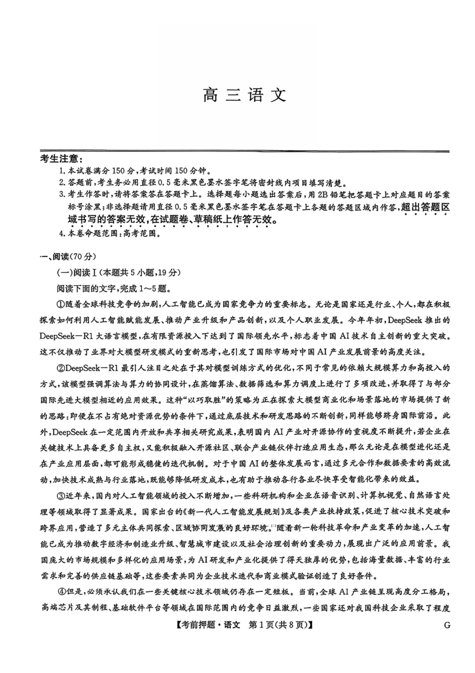 语文试卷（下标G）+答案【四川卷】四川省九师联盟2025届高三考前冲刺五月最后一卷（5.28-5.29）.pdf_第1页