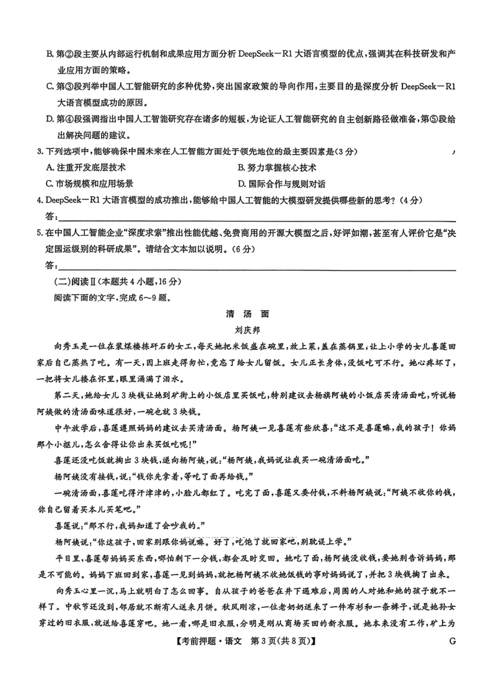 语文试卷（下标G）+答案【四川卷】四川省九师联盟2025届高三考前冲刺五月最后一卷（5.28-5.29）.pdf_第3页