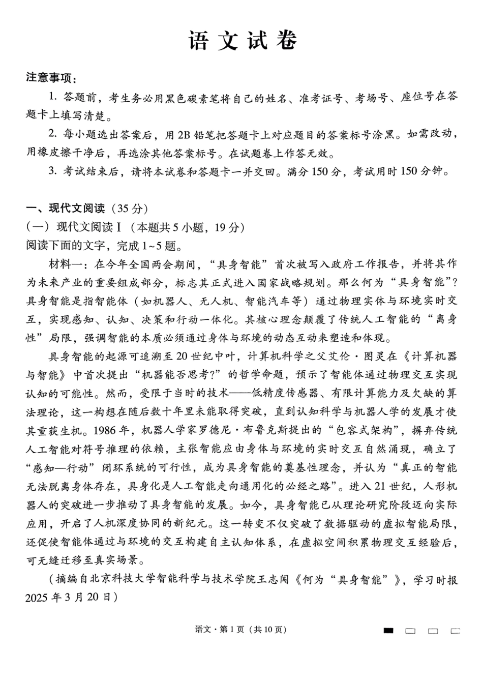 语文试卷（月考十）+答案【百强校】【云南卷】云南省云南师大附中2025届高考适应性月考卷（十）（5.27-5.29）.pdf_第1页