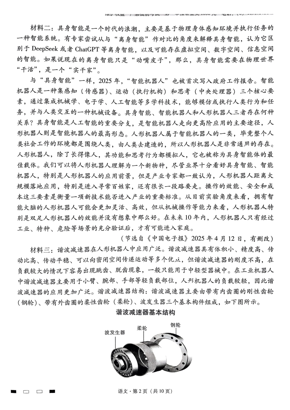 语文试卷（月考十）+答案【百强校】【云南卷】云南省云南师大附中2025届高考适应性月考卷（十）（5.27-5.29）.pdf_第2页