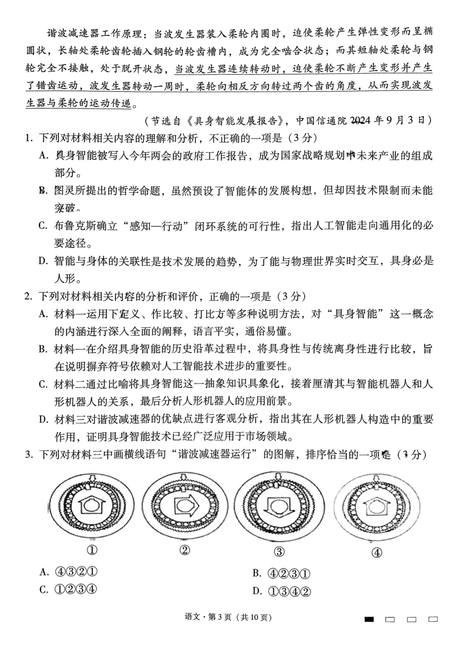 语文试卷（月考十）+答案【百强校】【云南卷】云南省云南师大附中2025届高考适应性月考卷（十）（5.27-5.29）.pdf_第3页