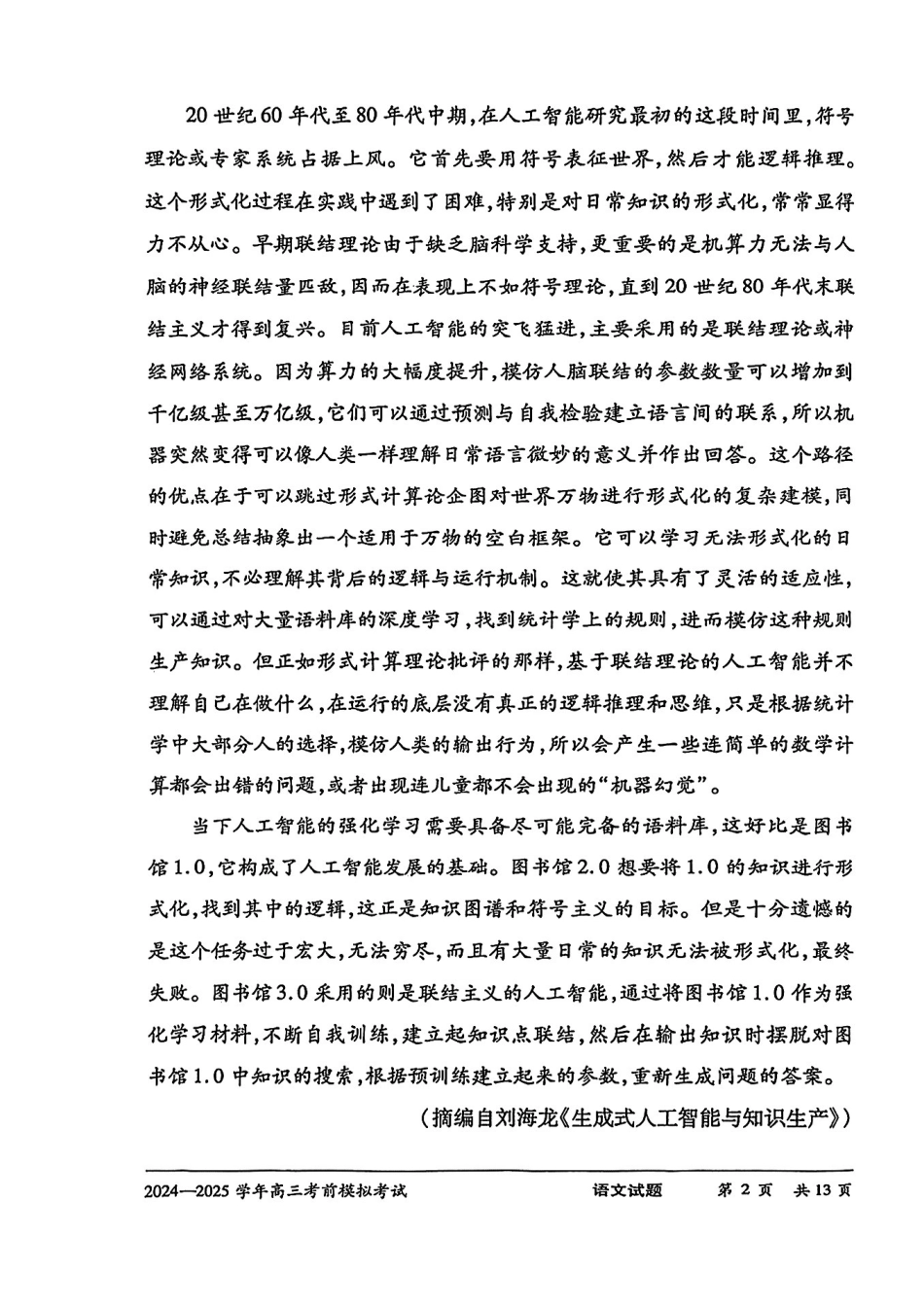 语文试卷【2025天一大联考最后一卷】2025天一大联考2024-2025学年（下）高三年级5月考前模拟考试(5.20-5.21)(1).pdf_第2页