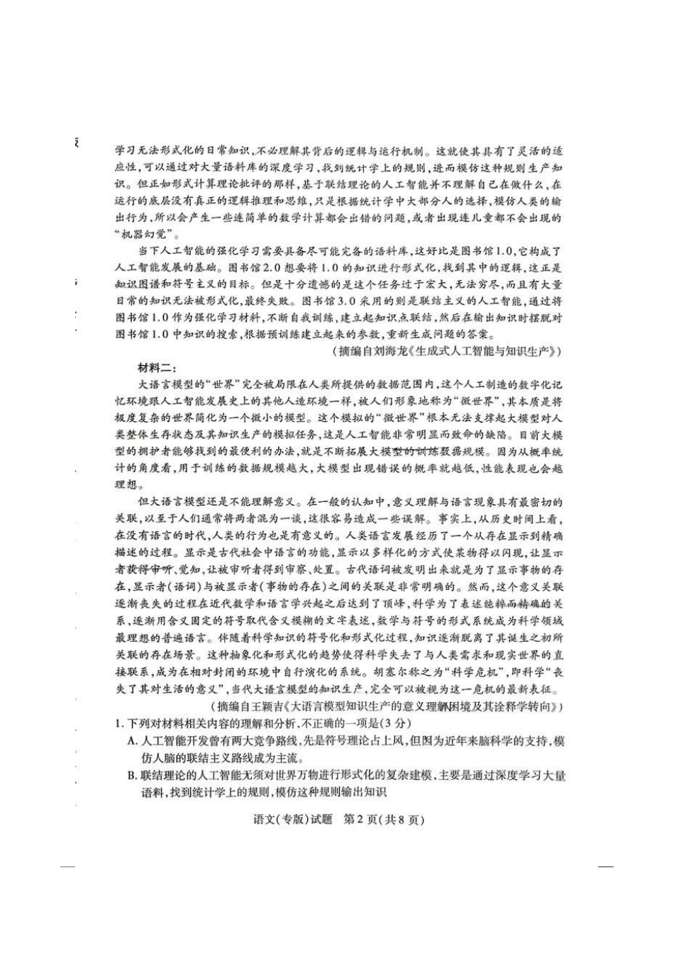 语文试卷【2025天一大联考最后一卷】2025天一大联考2024-2025学年（下）高三年级5月考前模拟考试(5.20-5.21).pdf_第2页