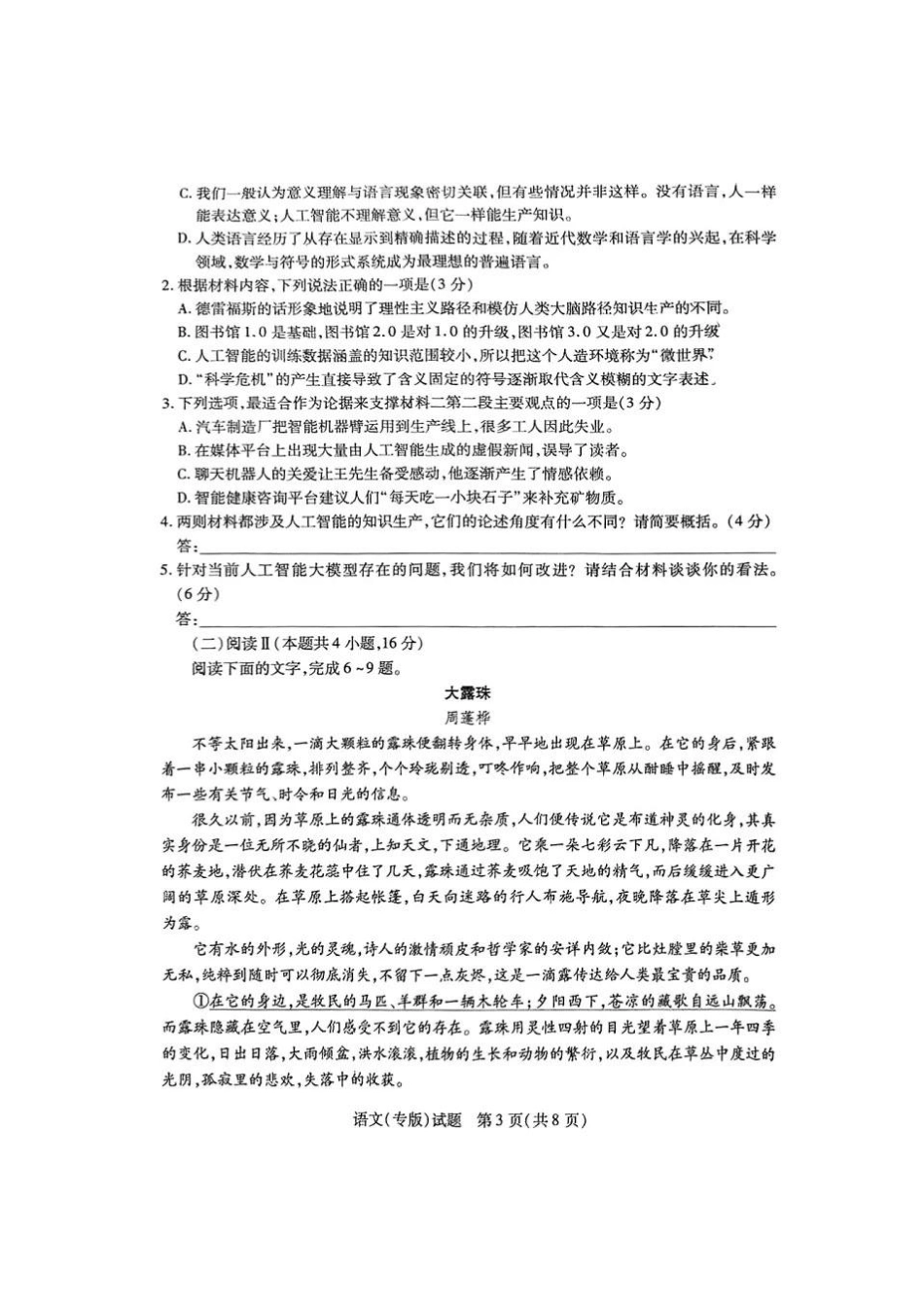 语文试卷【2025天一大联考最后一卷】2025天一大联考2024-2025学年（下）高三年级5月考前模拟考试(5.20-5.21).pdf_第3页