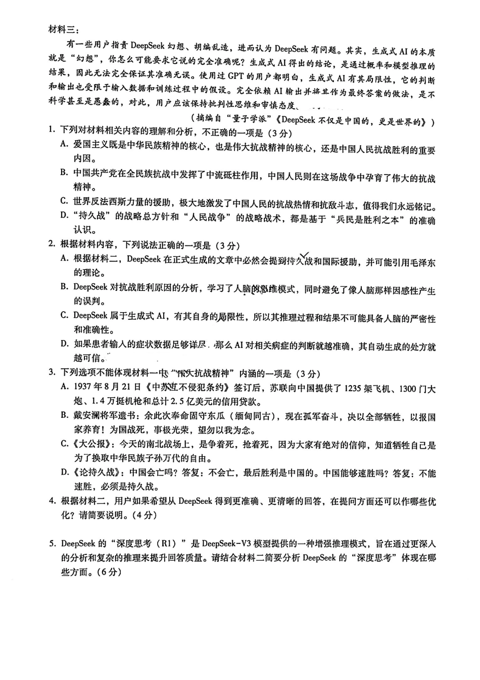 语文试卷【Top50强校】【重庆卷】重庆市巴蜀中学高2025届高三年级5月适应性月考（九）（最后一卷）（5.22-5.24）.pdf_第3页