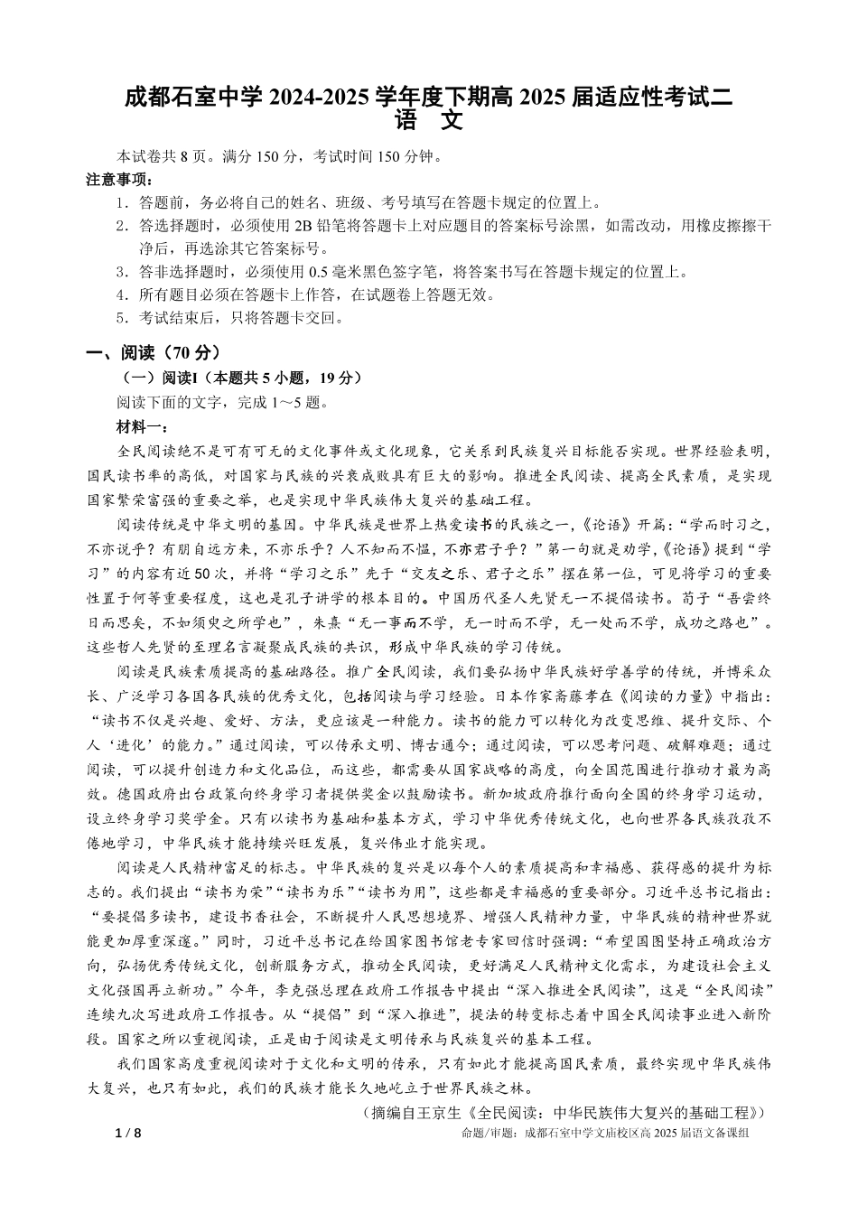 语文试卷【百强校】【四川卷】四川省成都石室中学2024-2025学年度下期高2025届适应性考试（二）（石室二诊）（5.30-5.31）.pdf_第1页