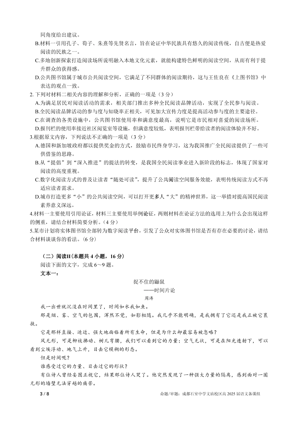 语文试卷【百强校】【四川卷】四川省成都石室中学2024-2025学年度下期高2025届适应性考试（二）（石室二诊）（5.30-5.31）.pdf_第3页
