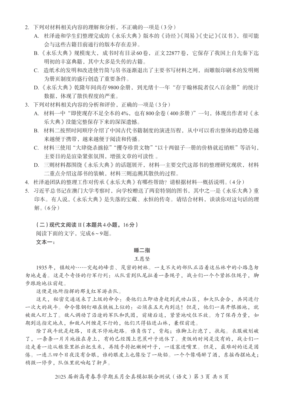 语文试卷【广西卷】广西壮族自治区邕衡教育名校联盟2025届春季学期高三5月全真模拟联合测试（5.7-5.9）.pdf_第3页