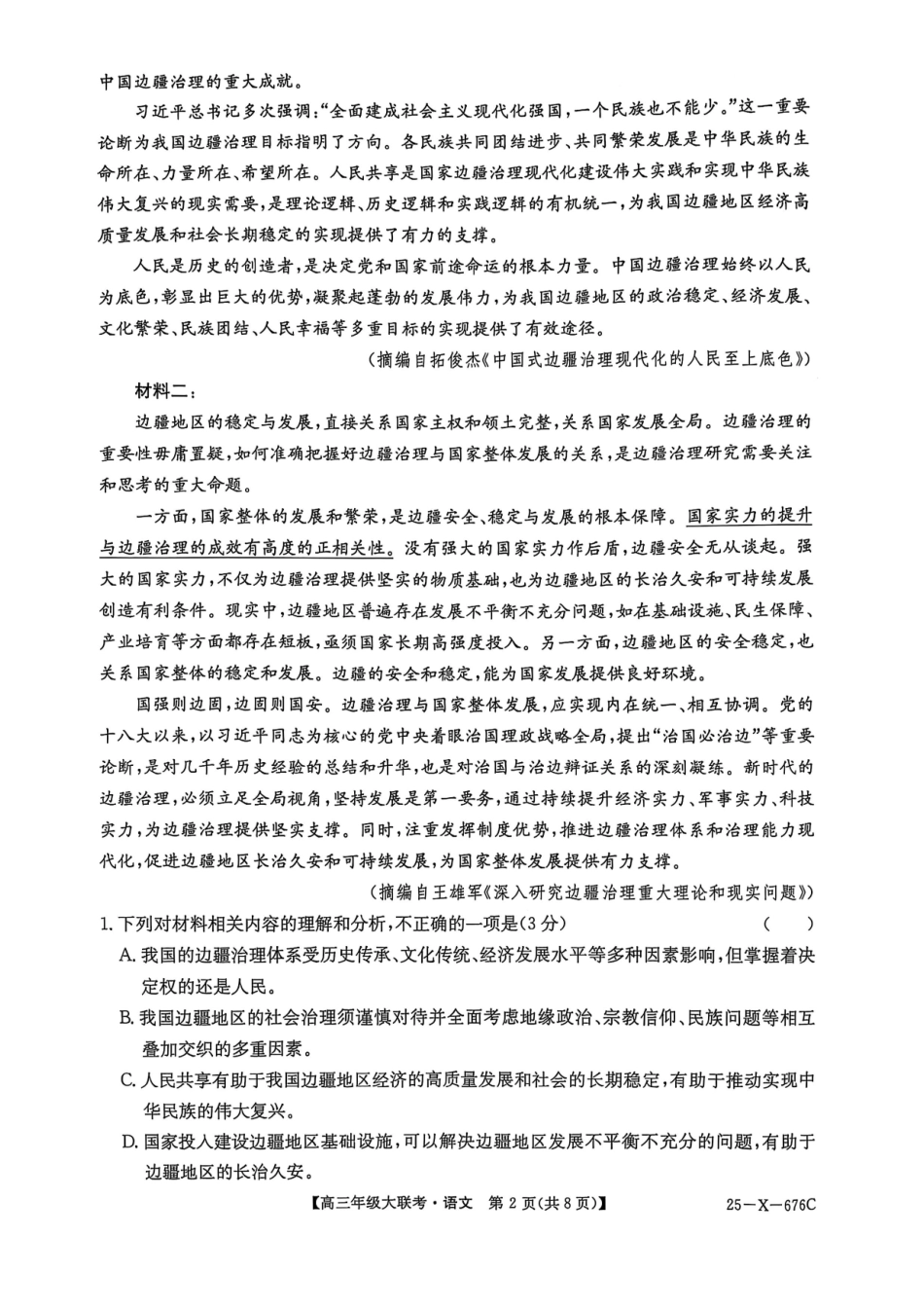语文试卷【河南卷】河南省TOP二十名校2025届高三年级5月猜题大联考（25-X-678C）（5.12-5.13）.pdf_第2页