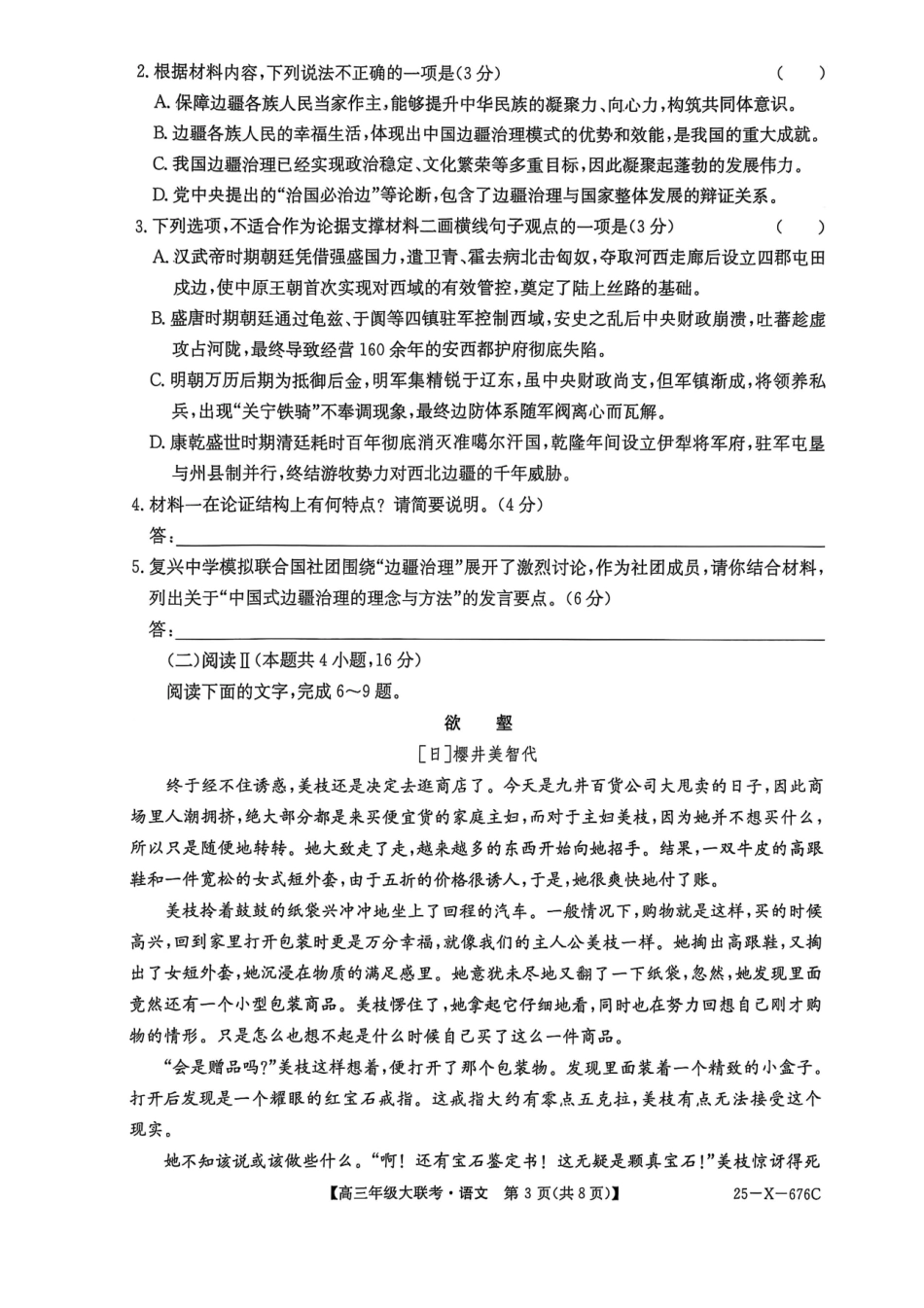 语文试卷【河南卷】河南省TOP二十名校2025届高三年级5月猜题大联考（25-X-678C）（5.12-5.13）.pdf_第3页