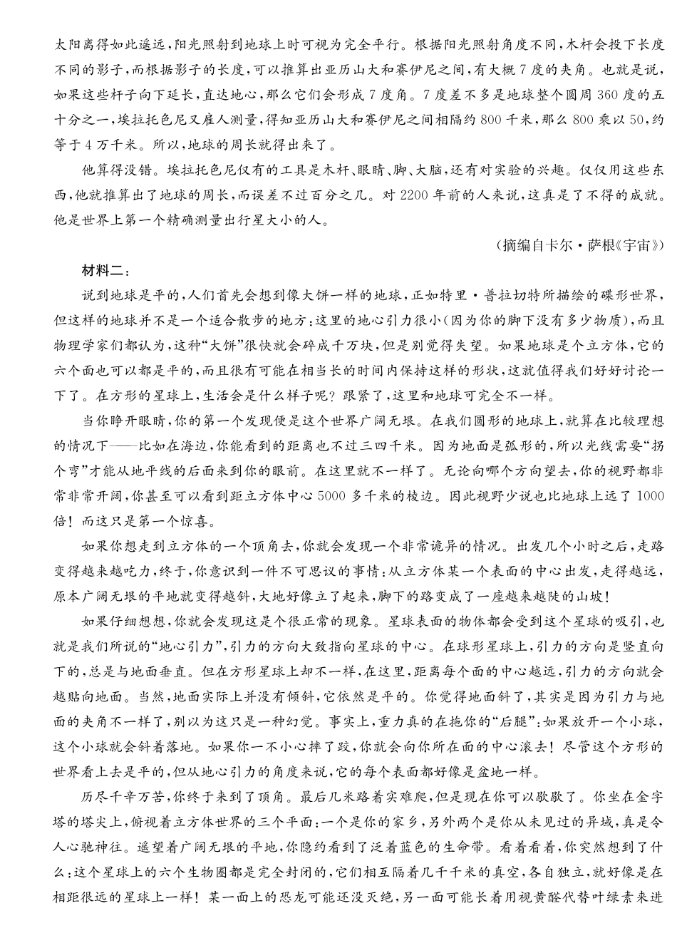 语文试卷【湖南卷】湖南省佩佩教育四大名校名师团队2025年高考猜题卷（C）（6.2）.pdf_第2页