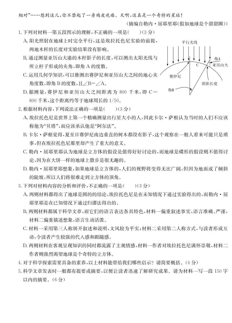 语文试卷【湖南卷】湖南省佩佩教育四大名校名师团队2025年高考猜题卷（C）（6.2）.pdf_第3页