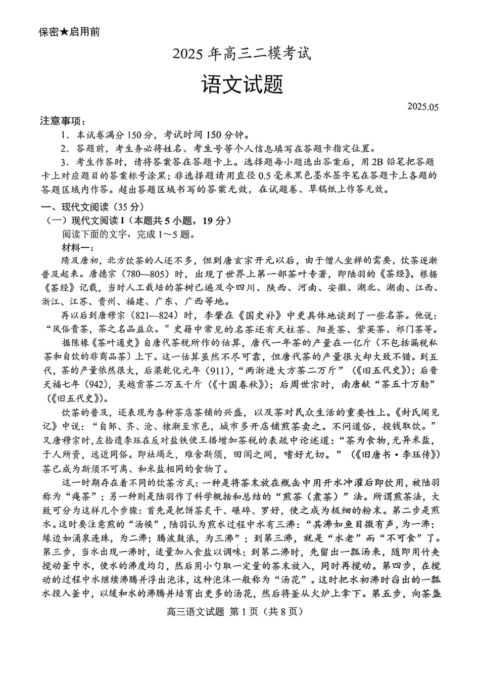 语文试卷【山东卷】山东省菏泽市2025年高三二模考试（菏泽二模）（5.6-5.8）.pdf_第1页