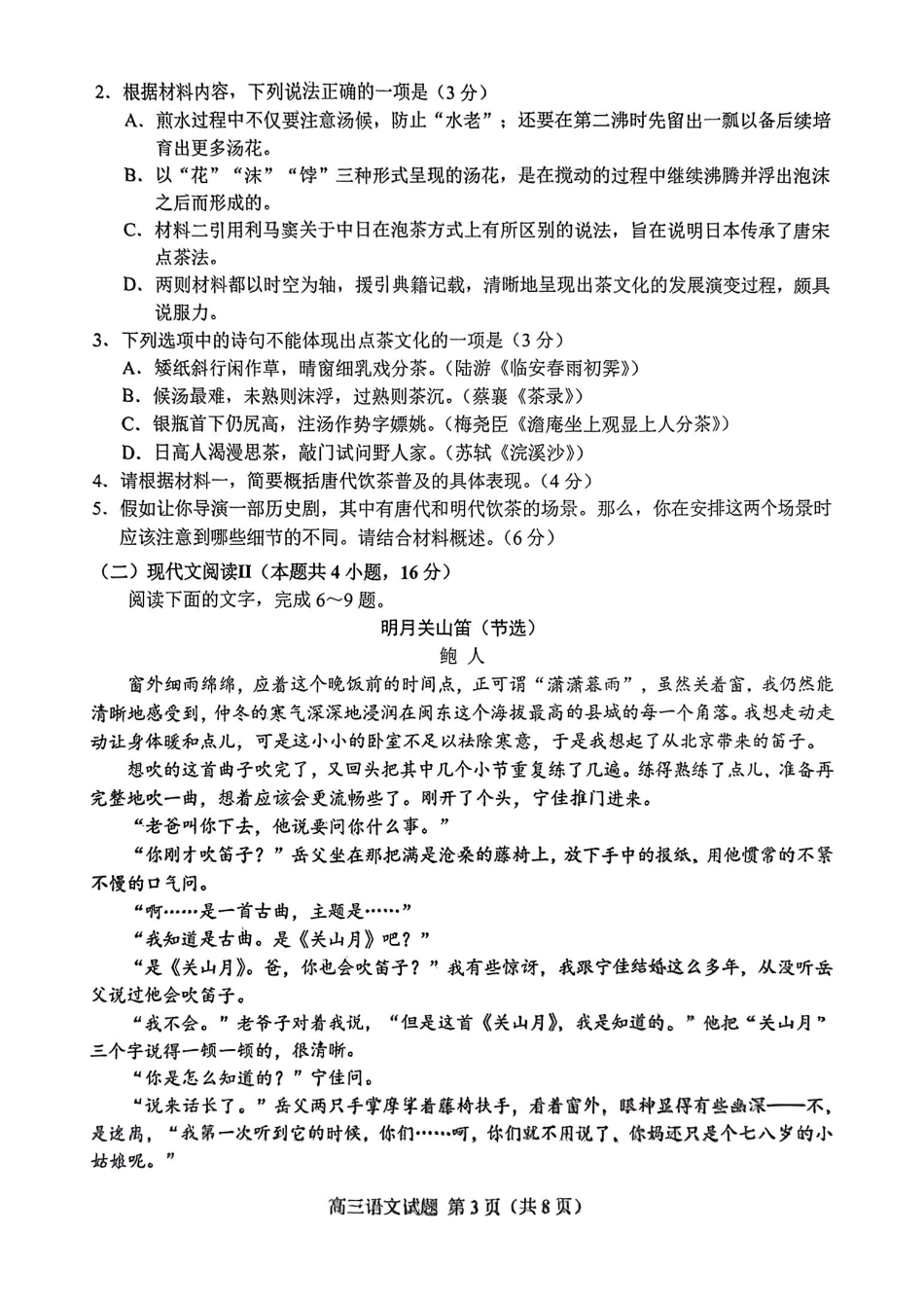 语文试卷【山东卷】山东省菏泽市2025年高三二模考试（菏泽二模）（5.6-5.8）.pdf_第3页