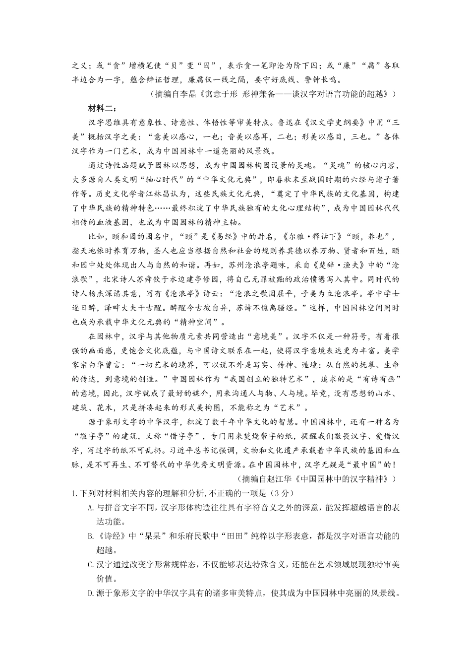 语文试卷【山东卷】山东省济宁市2025年5月高考模拟考试（济宁三模）(5.20-5.22).pdf_第2页