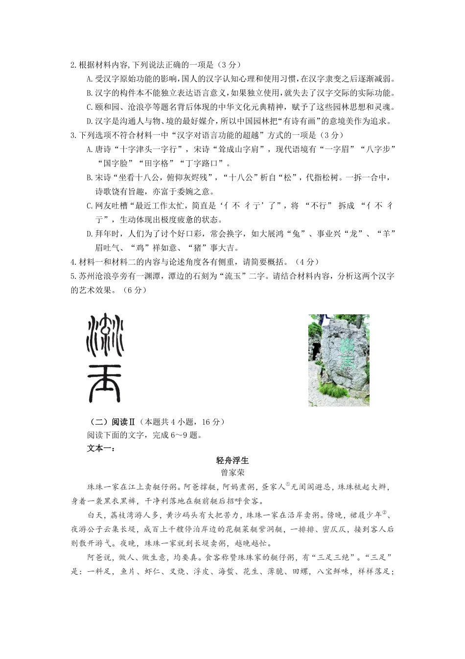 语文试卷【山东卷】山东省济宁市2025年5月高考模拟考试（济宁三模）(5.20-5.22).pdf_第3页