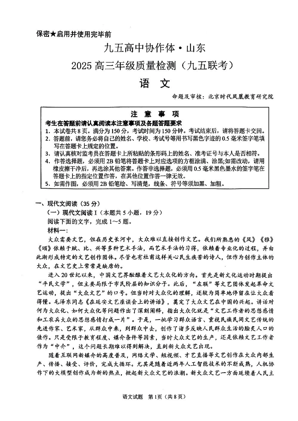 语文试卷【山东卷】山东省九五高中协作体2025高三年级质量检测（九五联考）（东营二模）（5.7-5.9）.pdf_第1页