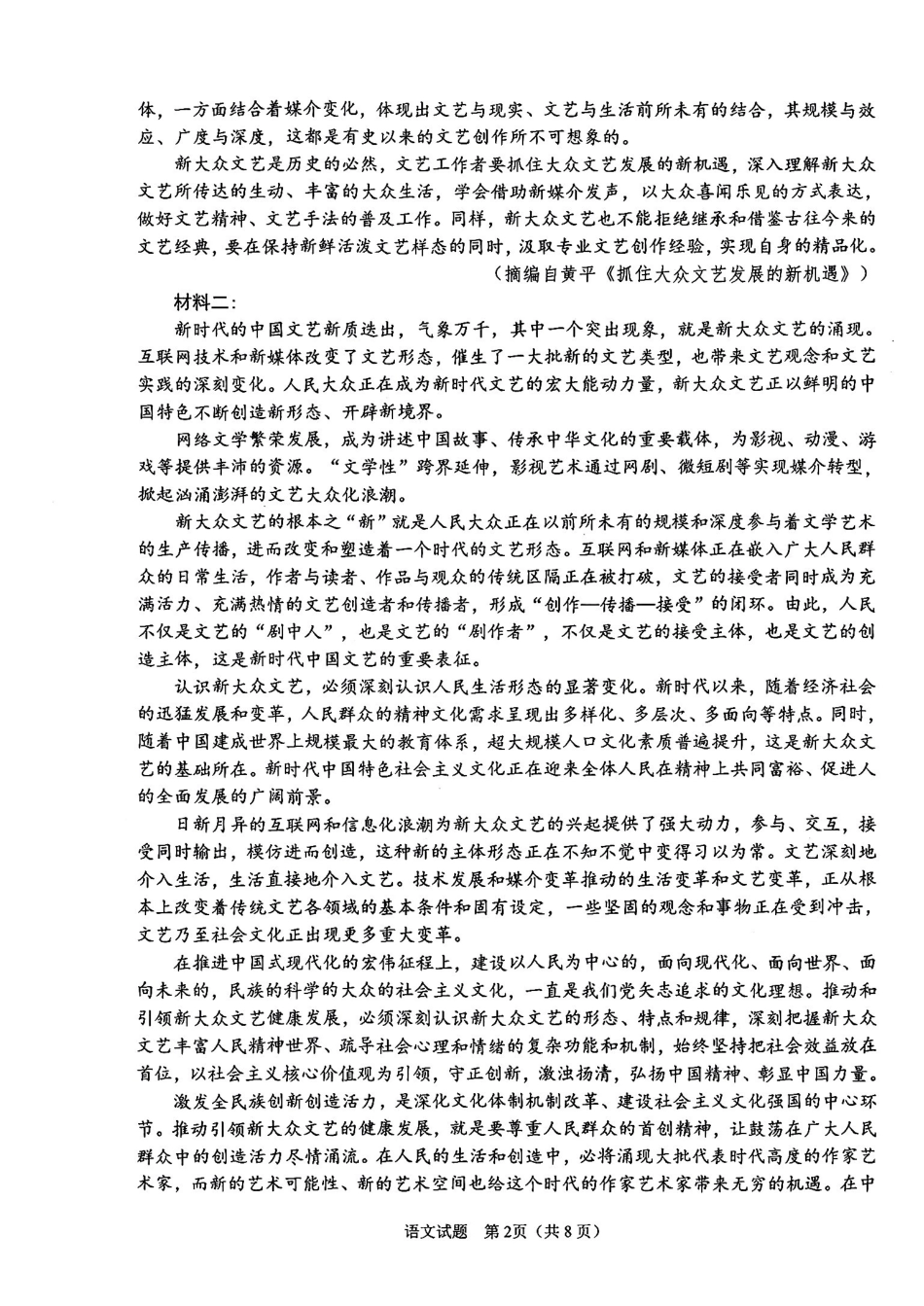 语文试卷【山东卷】山东省九五高中协作体2025高三年级质量检测（九五联考）（东营二模）（5.7-5.9）.pdf_第2页