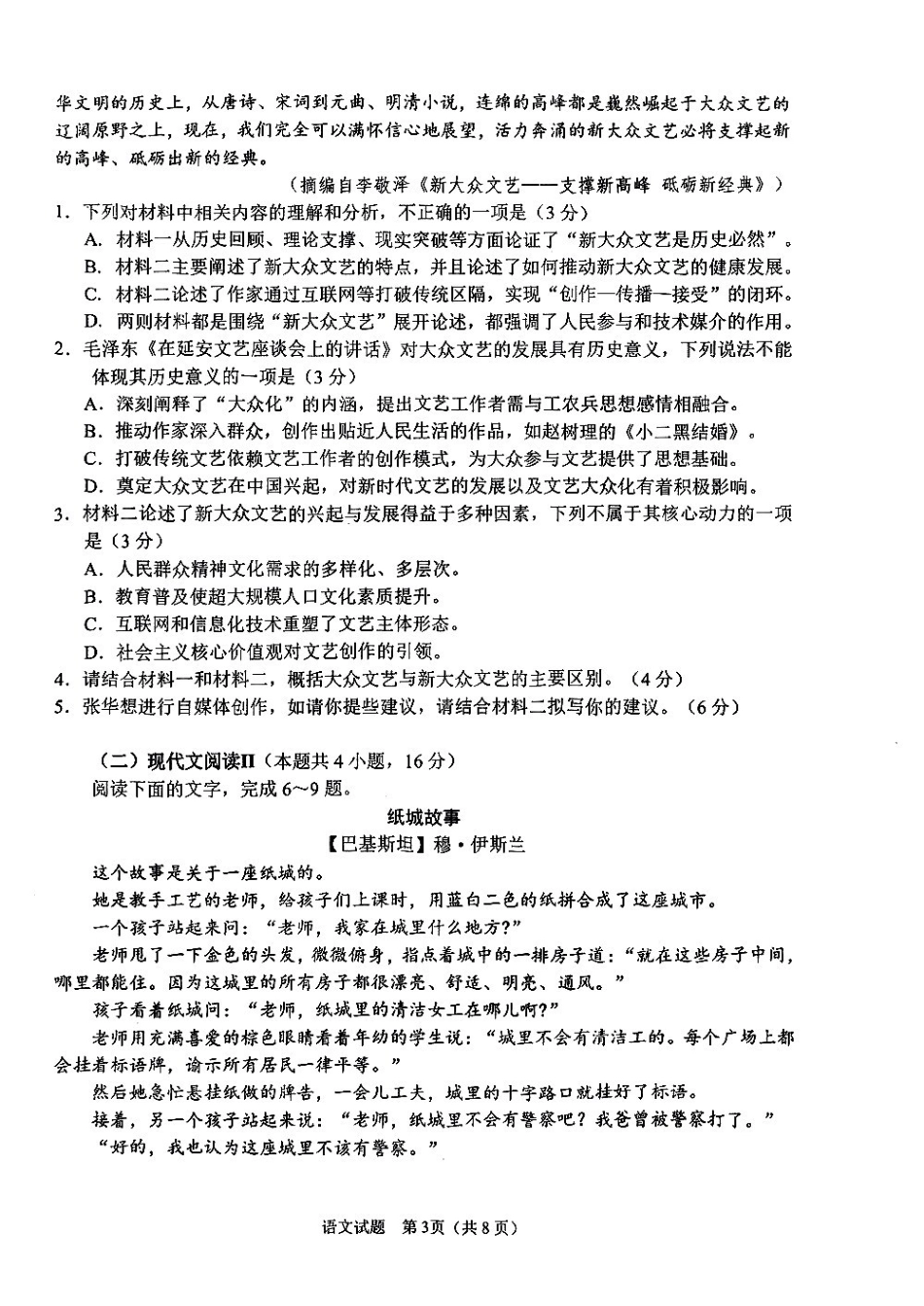 语文试卷【山东卷】山东省九五高中协作体2025高三年级质量检测（九五联考）（东营二模）（5.7-5.9）.pdf_第3页