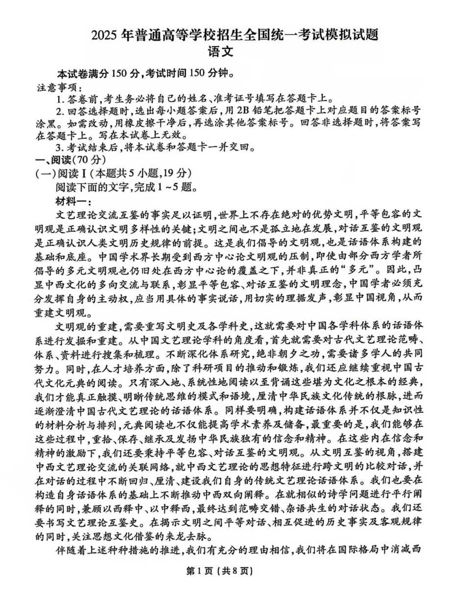 语文试卷【信息卷】衡水金卷先享题信息卷2025届高三模拟试题（五）（5.20-5.21）.pdf_第1页