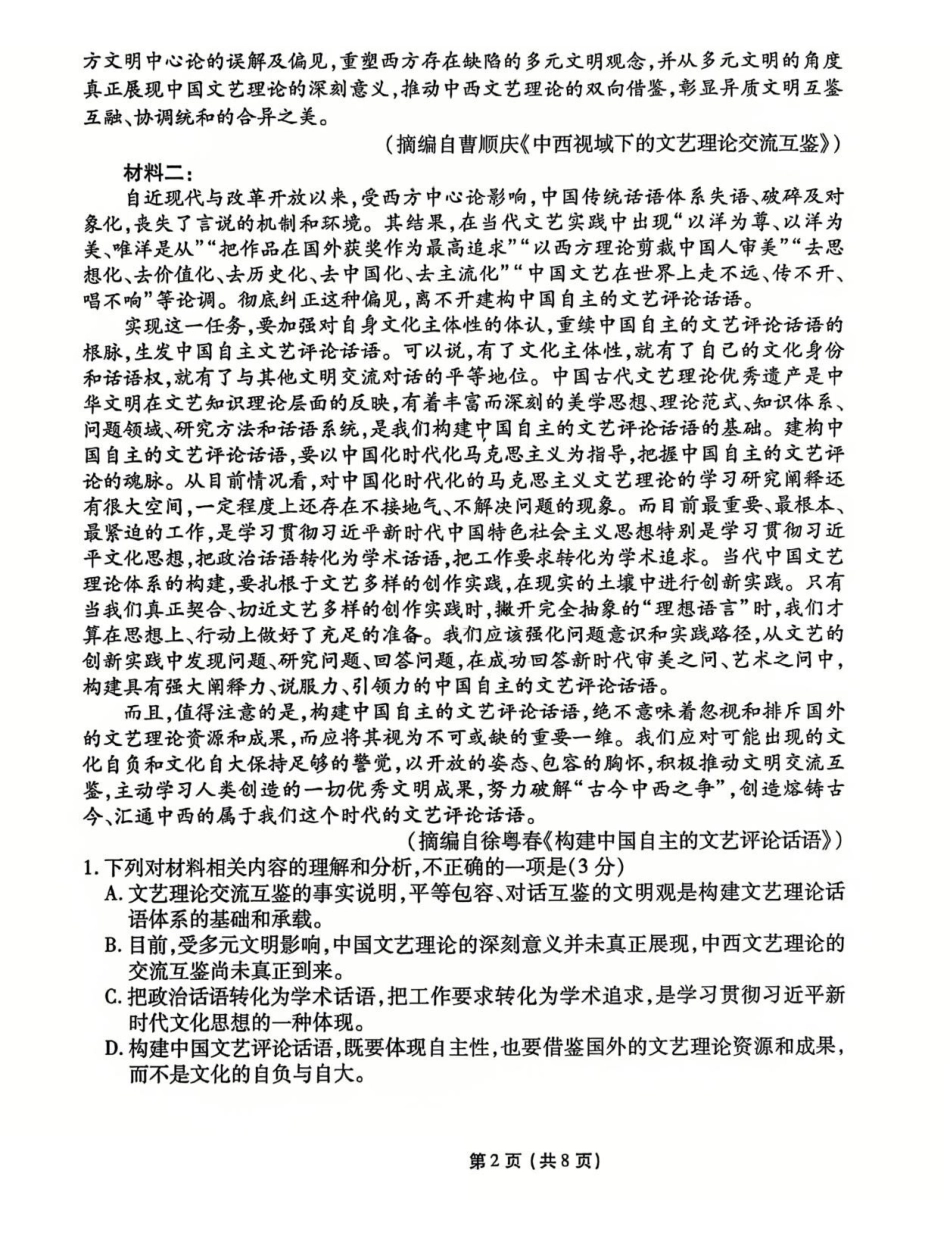 语文试卷【信息卷】衡水金卷先享题信息卷2025届高三模拟试题（五）（5.20-5.21）.pdf_第2页