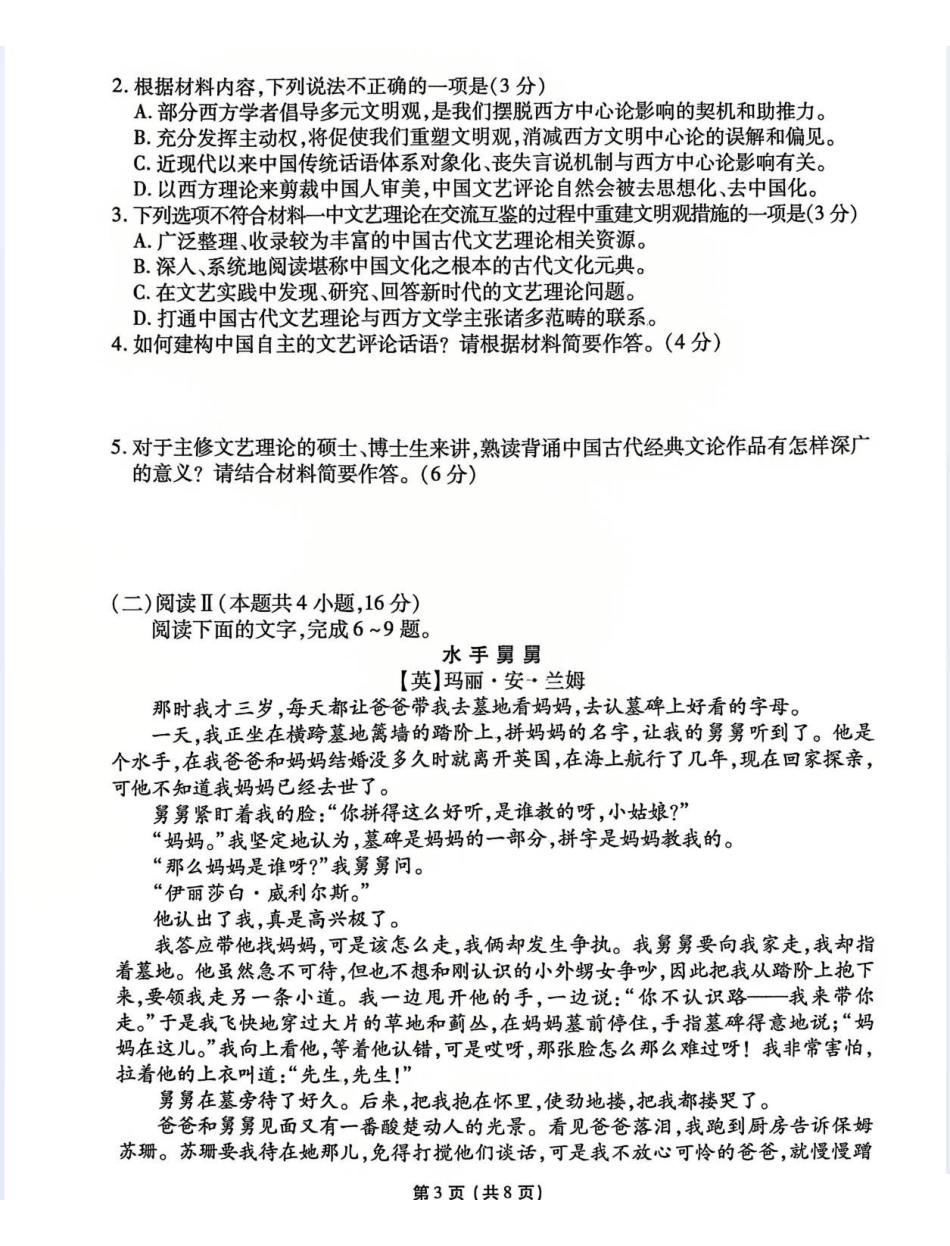 语文试卷【信息卷】衡水金卷先享题信息卷2025届高三模拟试题（五）（5.20-5.21）.pdf_第3页