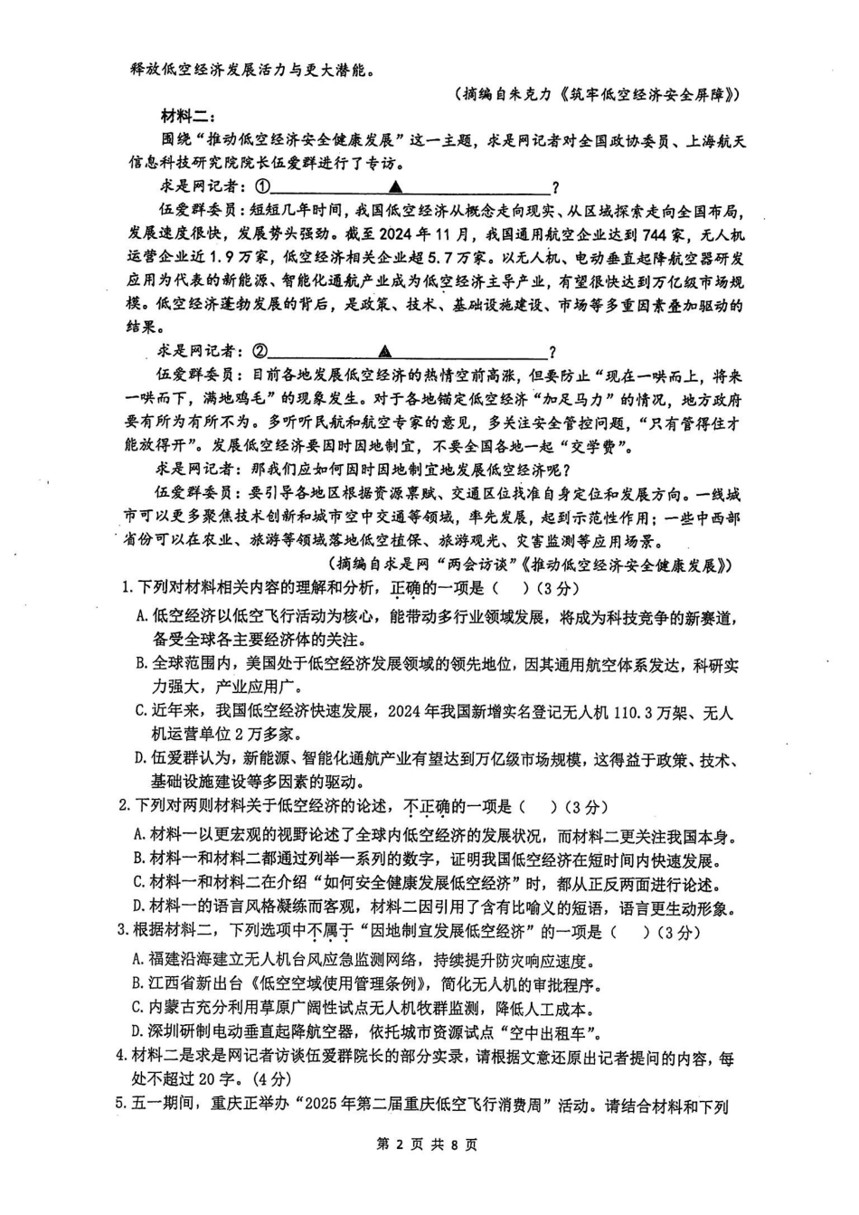 语文试卷【浙江第一高中】【浙江卷】浙江省宁波市镇海中学2025年5月第二次模拟考试（5.20-5.21）.pdf_第2页