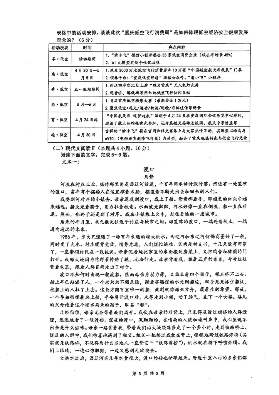 语文试卷【浙江第一高中】【浙江卷】浙江省宁波市镇海中学2025年5月第二次模拟考试（5.20-5.21）.pdf_第3页