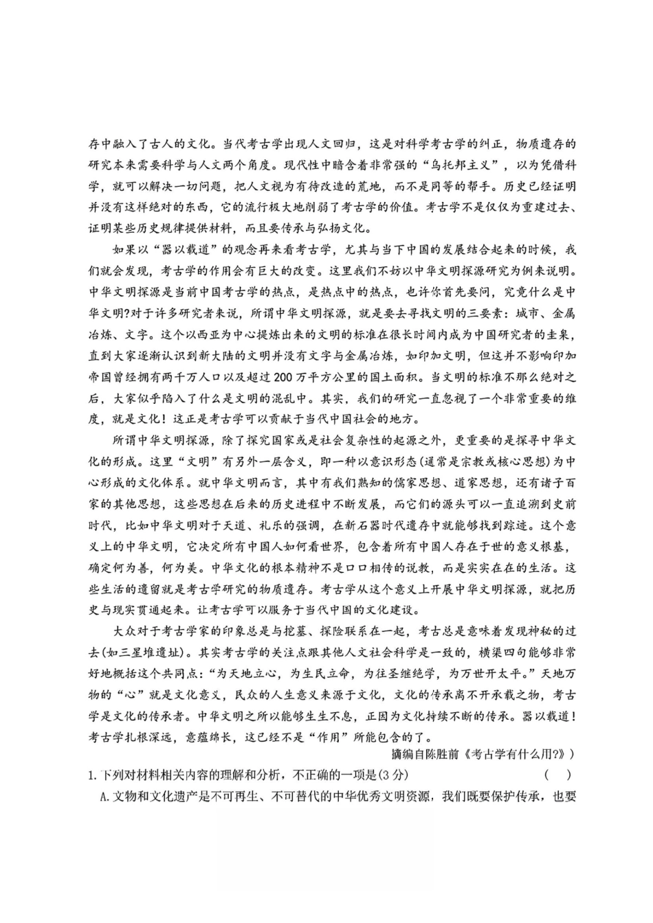 语文试卷+答案【Top50强校】【湖南卷】湖南省长沙市第一中学2025届高三下学期模拟考试试卷（二）（5.21-5.22）.pdf_第2页