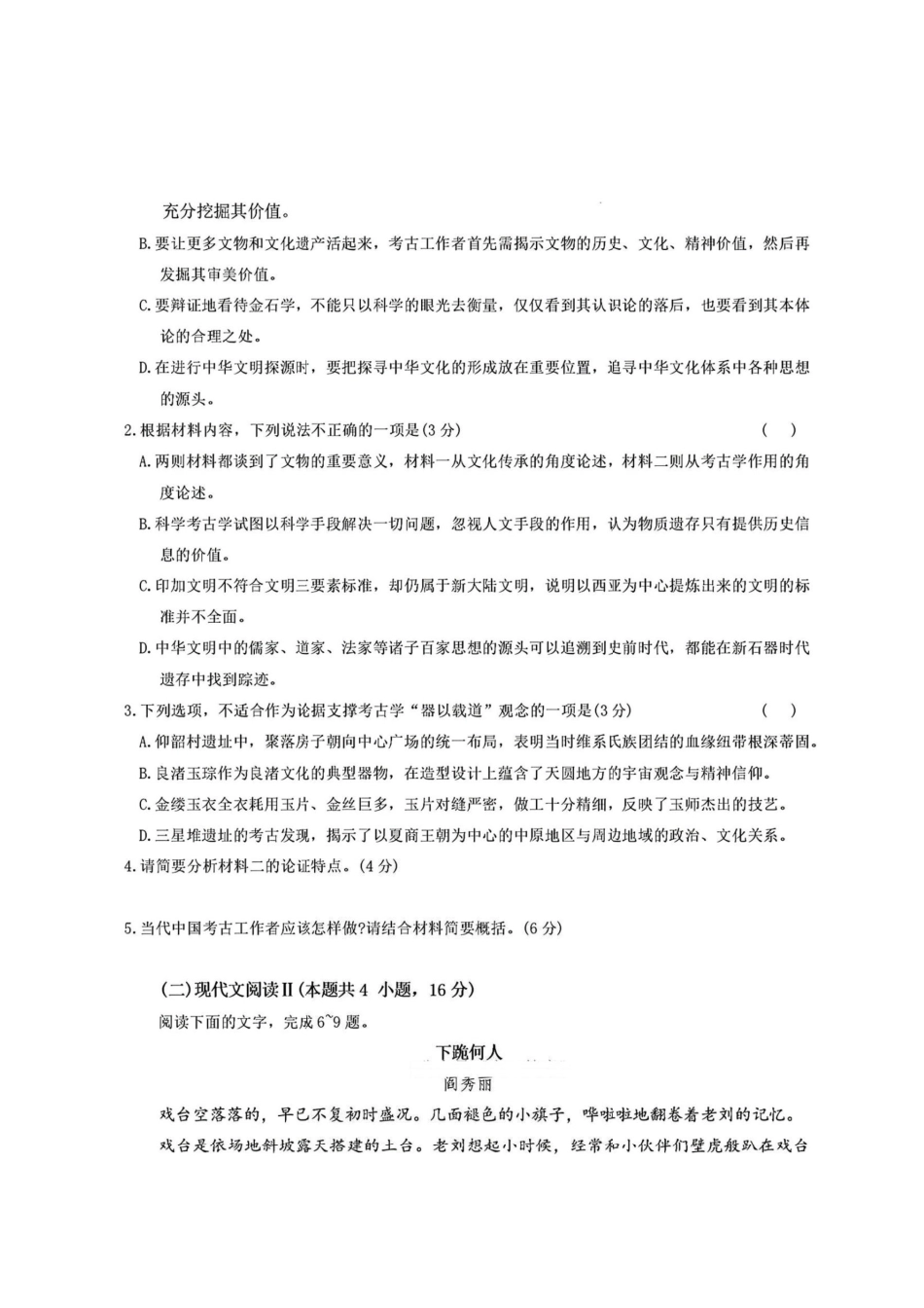 语文试卷+答案【Top50强校】【湖南卷】湖南省长沙市第一中学2025届高三下学期模拟考试试卷（二）（5.21-5.22）.pdf_第3页