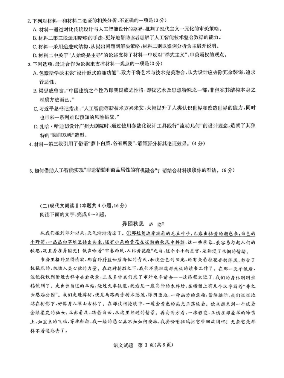 语文试卷+答案【补齐重发】【华大预测卷】华大新高考联盟2025年5月名校高考预测卷(5.19-5.20).pdf_第3页