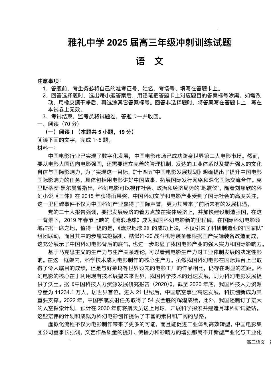 语文试卷+答案【湖南卷】湖南省长沙市雅礼中学2025届高三年级冲刺训练试题（5.15-5.16）.pdf_第1页