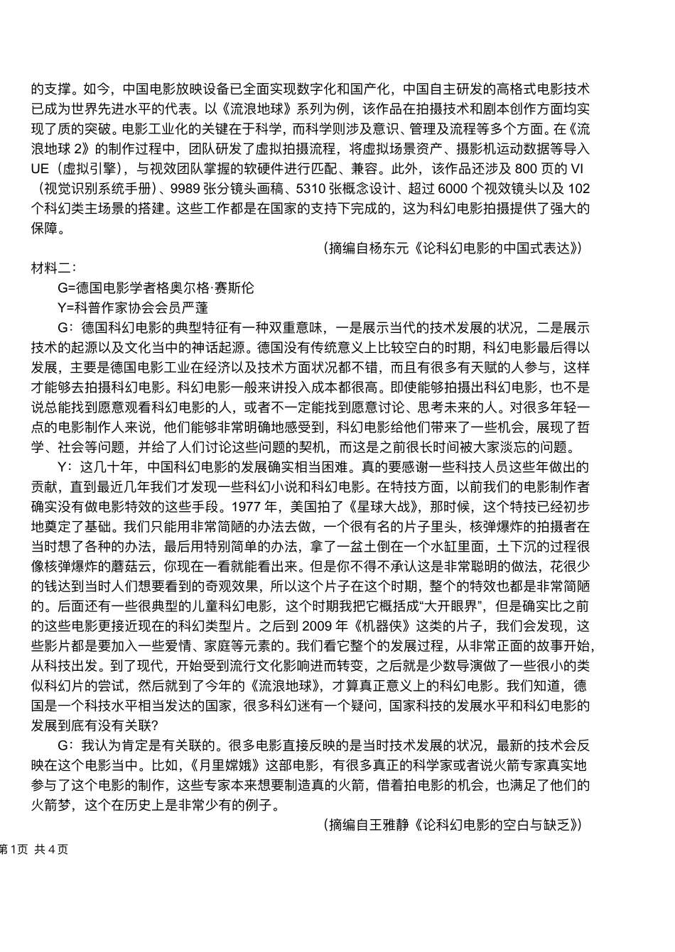 语文试卷+答案【湖南卷】湖南省长沙市雅礼中学2025届高三年级冲刺训练试题（5.15-5.16）.pdf_第2页