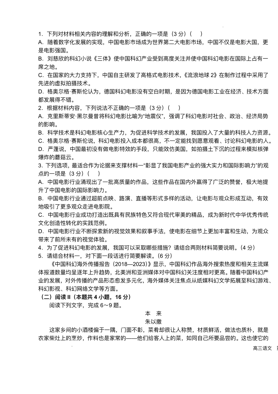 语文试卷+答案【湖南卷】湖南省长沙市雅礼中学2025届高三年级冲刺训练试题（5.15-5.16）.pdf_第3页