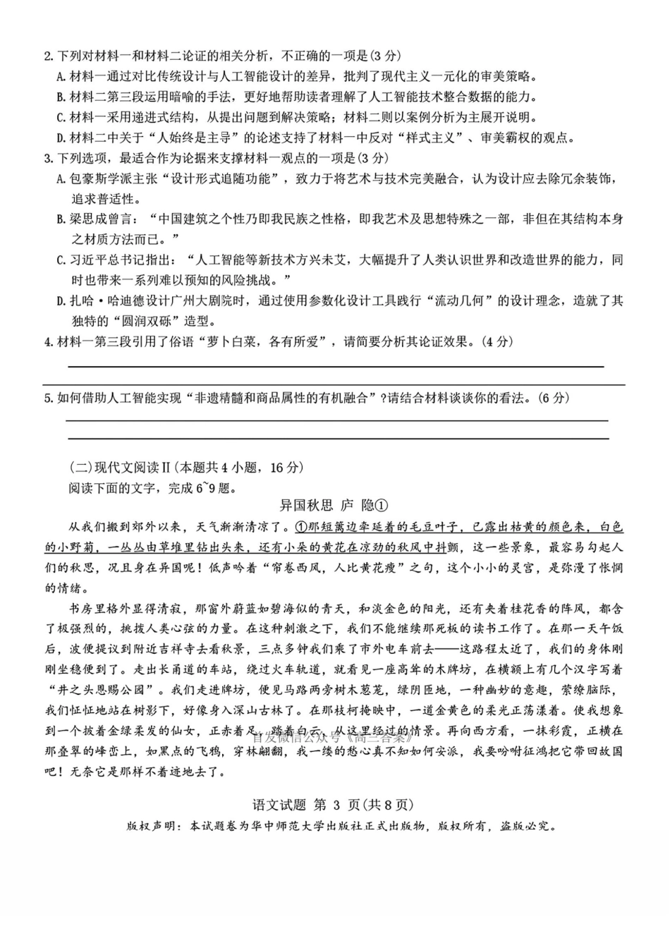 语文试卷+答案【华大预测卷】华大新高考联盟2025年5月名校高考预测卷(5.20-5.21).pdf_第3页