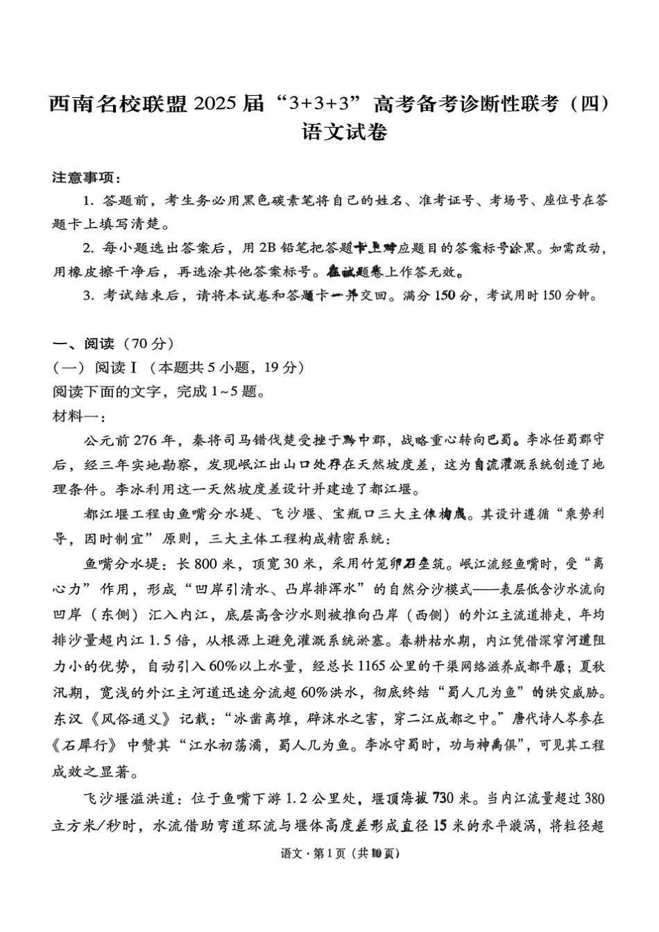 语文试卷+答案【西南卷】【云贵川桂卷】西南名校联盟2025届“3+3+3”高考备考诊断性联考（四）（5.15-5.17）.pdf_第1页