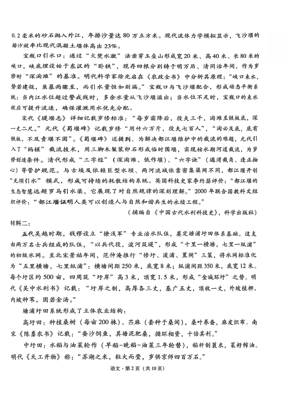 语文试卷+答案【西南卷】【云贵川桂卷】西南名校联盟2025届“3+3+3”高考备考诊断性联考（四）（5.15-5.17）.pdf_第2页